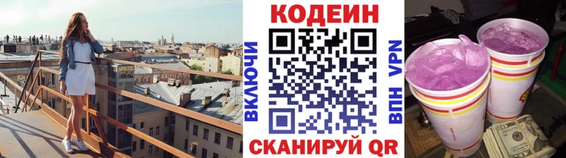 Codein Purple Drank  Бежецк 